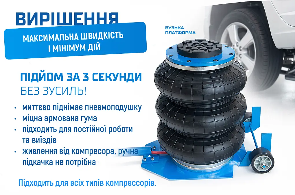 Домкрат пневматичний Vitol 3.5т 145-400 мм вузька платформа 16 кг (AL-PJ01) - фото 8