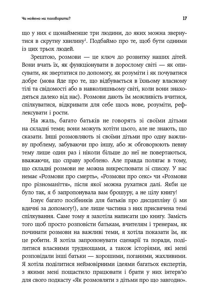 Як розмовляти з дітьми про що завгодно - фото 5