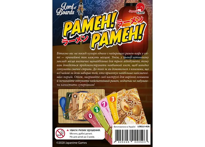 Настольная игра Lords of Boards Рамэн! Рамэн! (Ramen! Ramen!) (укр.) (LOB2214UA) - фото 3