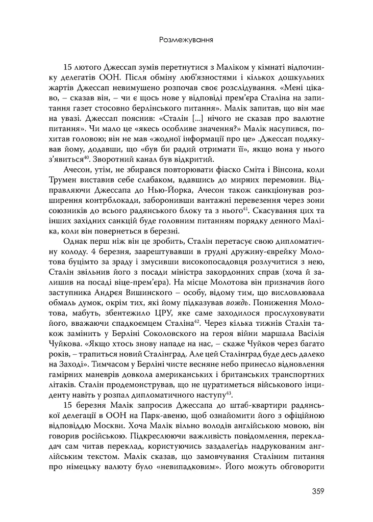 План Маршалла. Світанок Холодної війни - фото 15