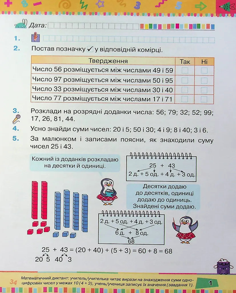Математика 2 клас. Посібник. Частина 2 - фото 2
