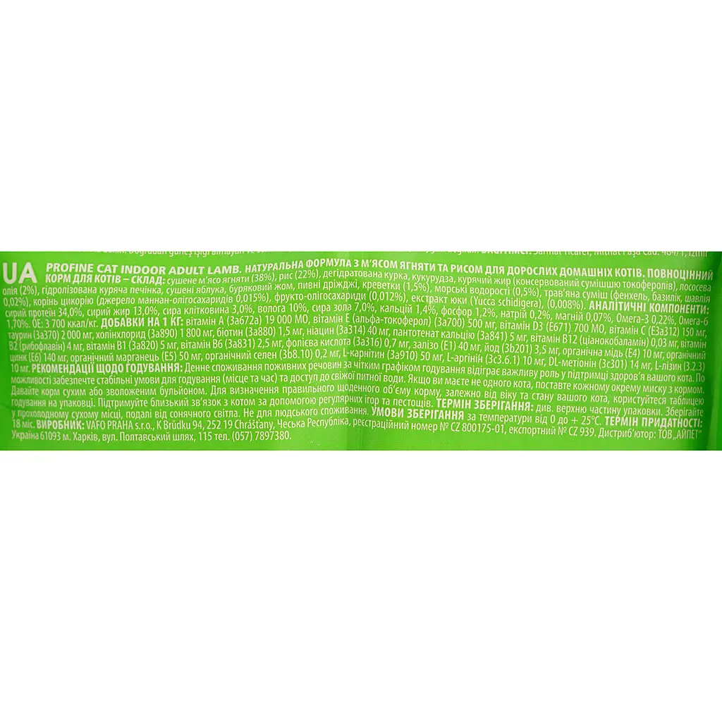 Сухий корм для виведення шерсті Profine Cat Indoor, з ягням і рисом, 2 кг - фото 5