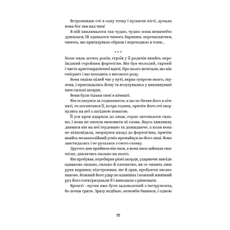 Книга Ольга Кобилянська. Вибрані твори Yakaboo Publishing (9786178107963) - фото 7