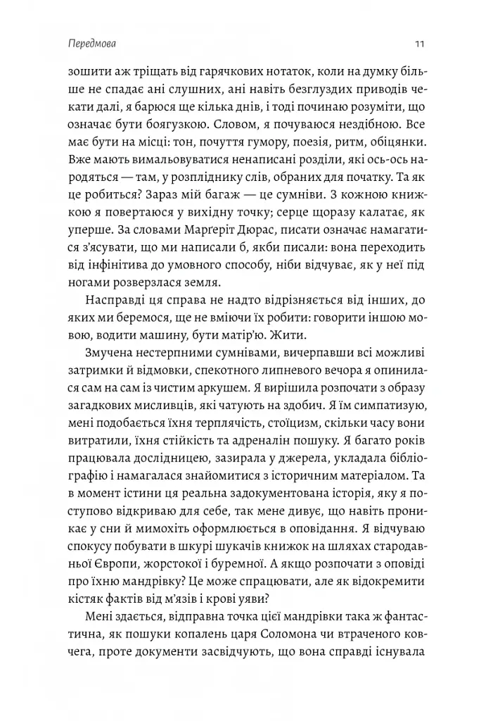 Подорож книжки. Від папірусу до кіндла - Ірене Вальєхо - фото 6