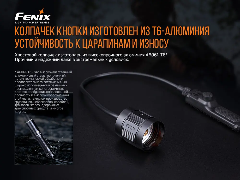 Выносная тактическая кнопка Fenix AER-04 - фото 10