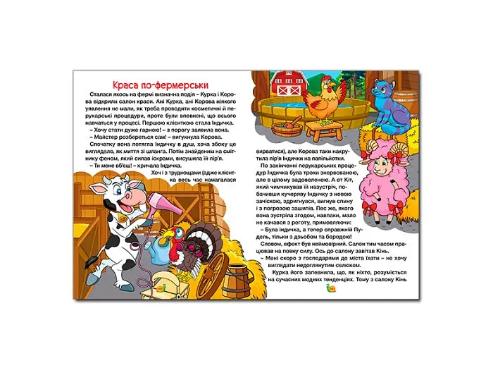 Книга Казки ферми та лісу Велика книга, Глорія - фото 4