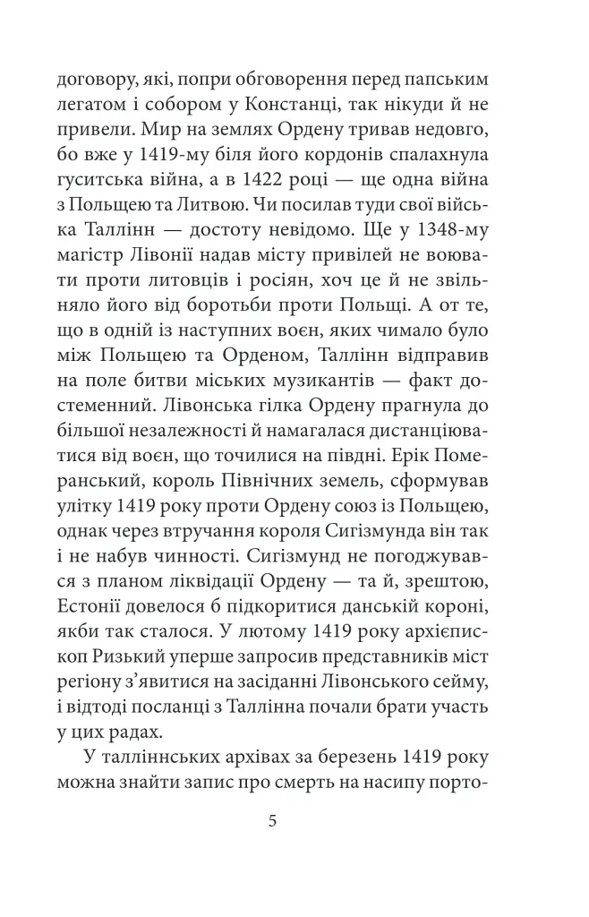 Аптекар Мельхіор і привид вулиці Ратаскеву - фото 4