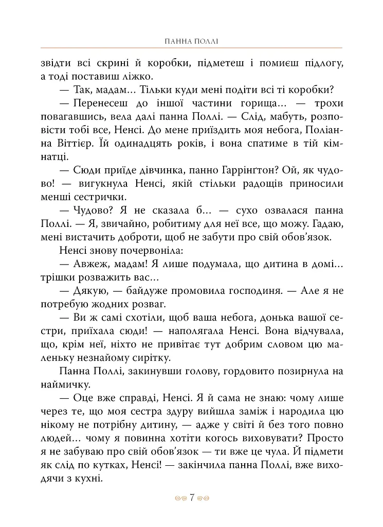 Поліанна - Елеонор Портер - фото 7