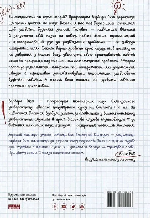 Навчитися вчитися. Як запустити свій мозок на повну - фото 2