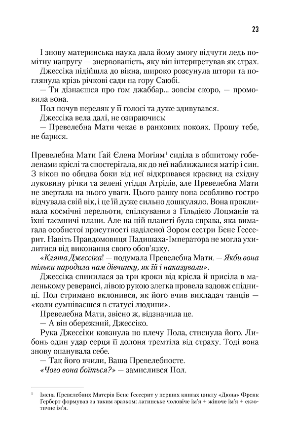 Дюна - фото 7