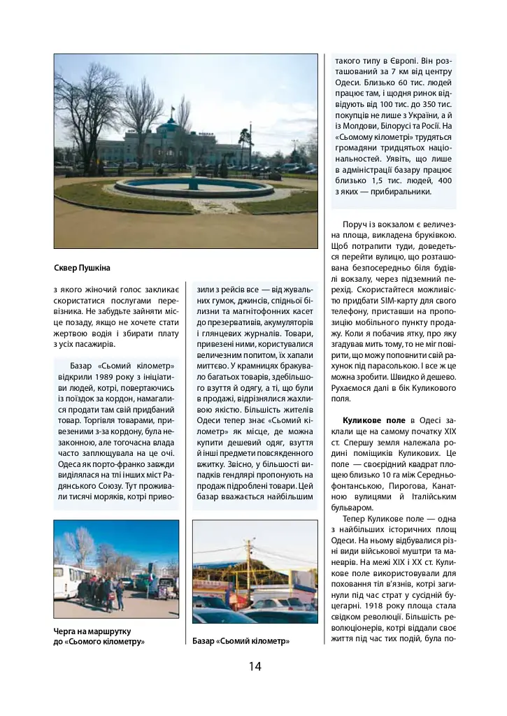 Путівник по Одесі - фото 14
