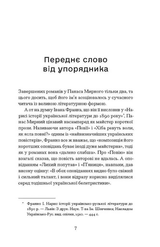 Серед степів - фото 3