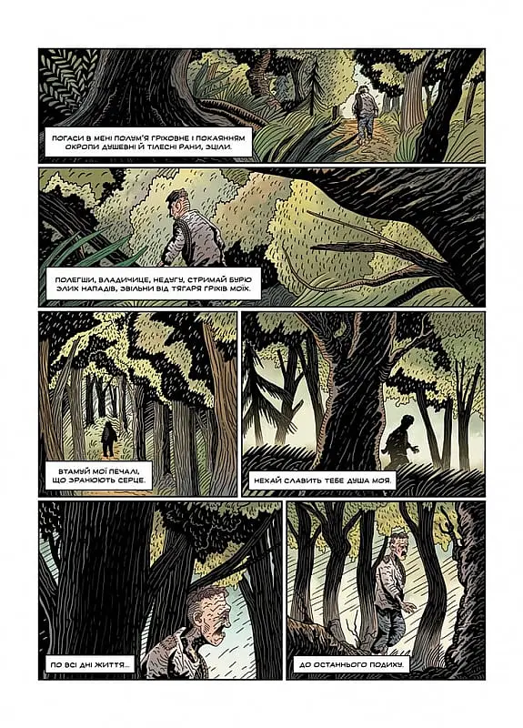 Кобзар. Буря - фото 8