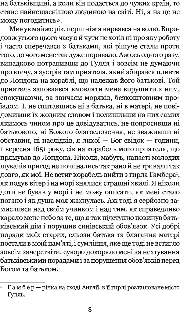 Робінзон Крузо - фото 10