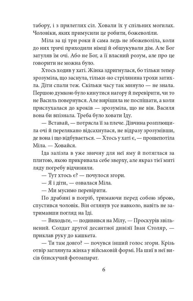 Полювання на чудовисько - Ольга Саліпа - фото 6
