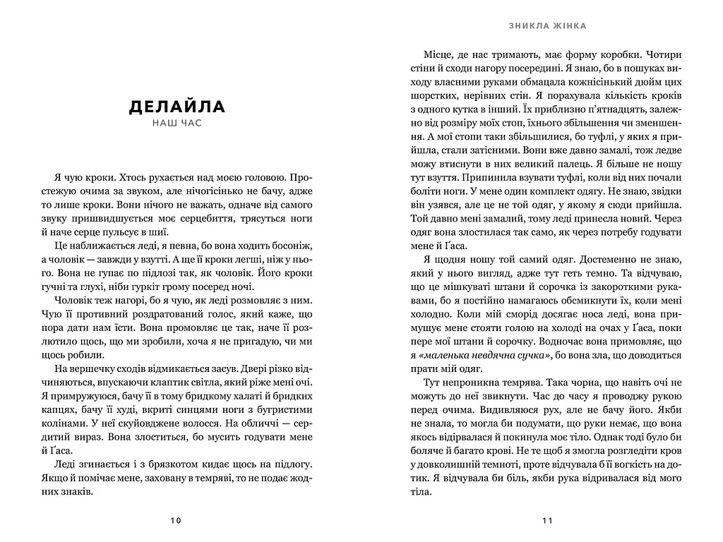 Зникла жінка Limited edition - Мері Кубіка - фото 4