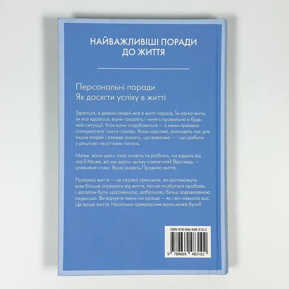 Правила життя — Річард Темплар | КМ-БУКС, книга українською, нова, тверда - фото 4