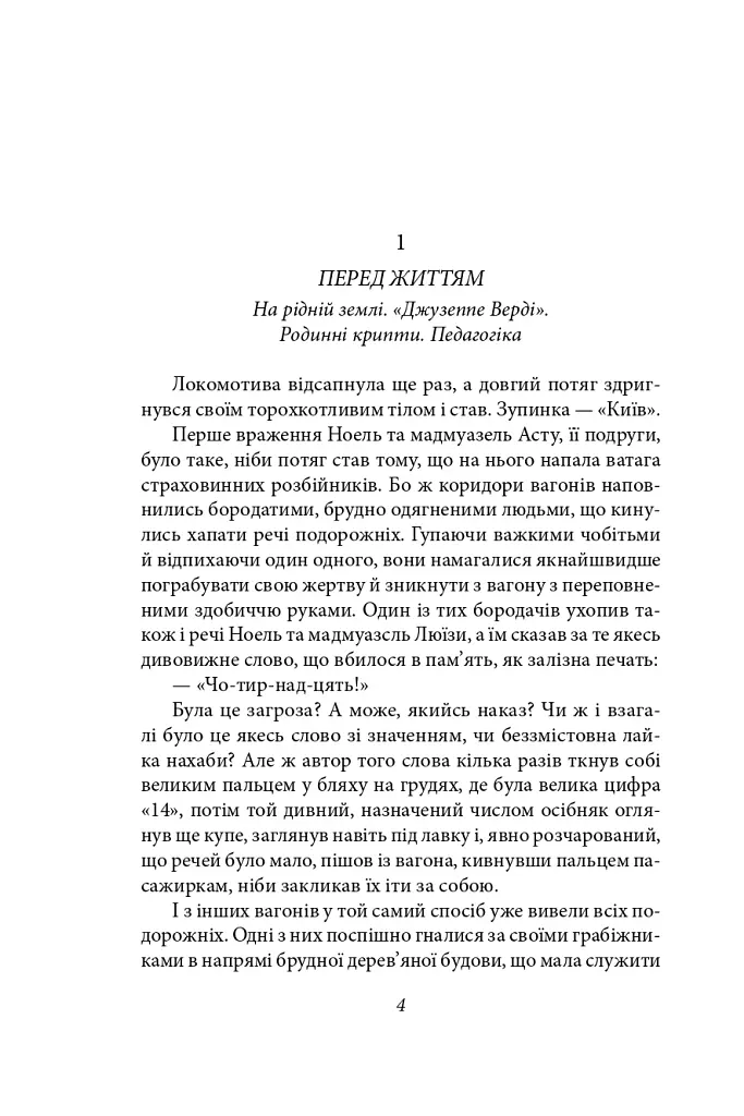 Без коріння. Легенди старокиївські. Шляхами і стежками життя - Наталена Королева - фото 6