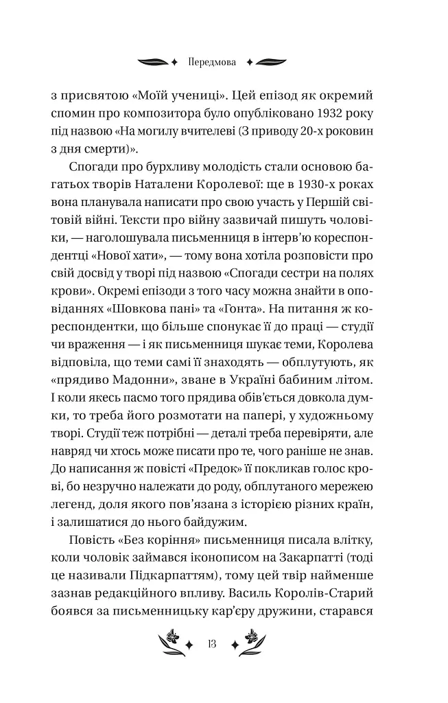 Шовкова пані - фото 13
