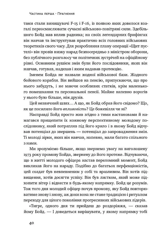 Его — це ворог - фото 13