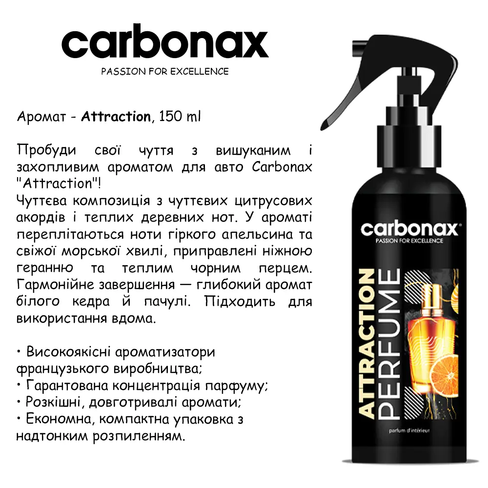 Автопарфум Carbonax 150 мл Attraction (3800033106918) - фото 2