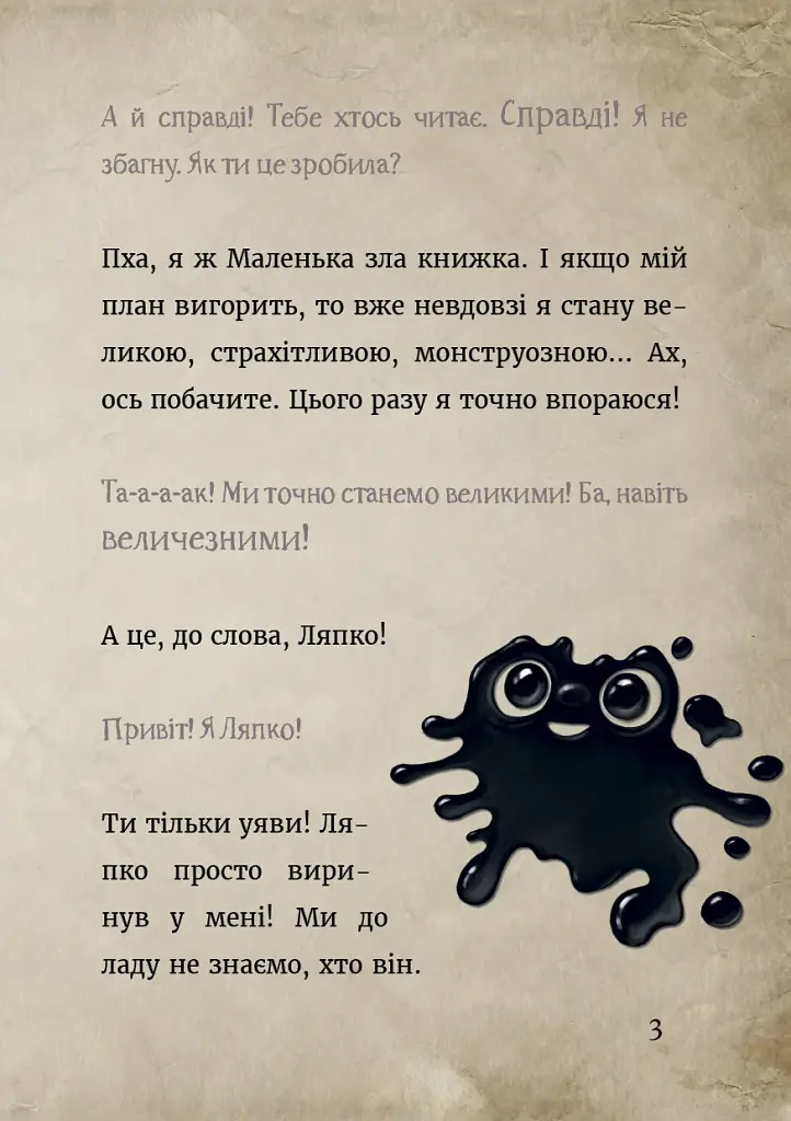 Маленька зла книжка 6. Монструозно огидна! - фото 4