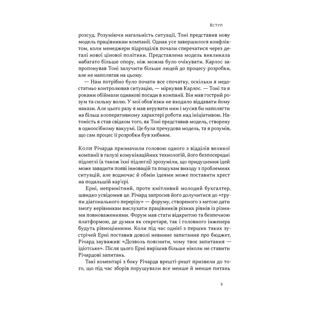 Книга Результативний конфлікт. Незгода - це сила, що працює на вас - Пітер Коулмен, Роберт Ферґюсон Наш Формат (9786178650728) - фото 8