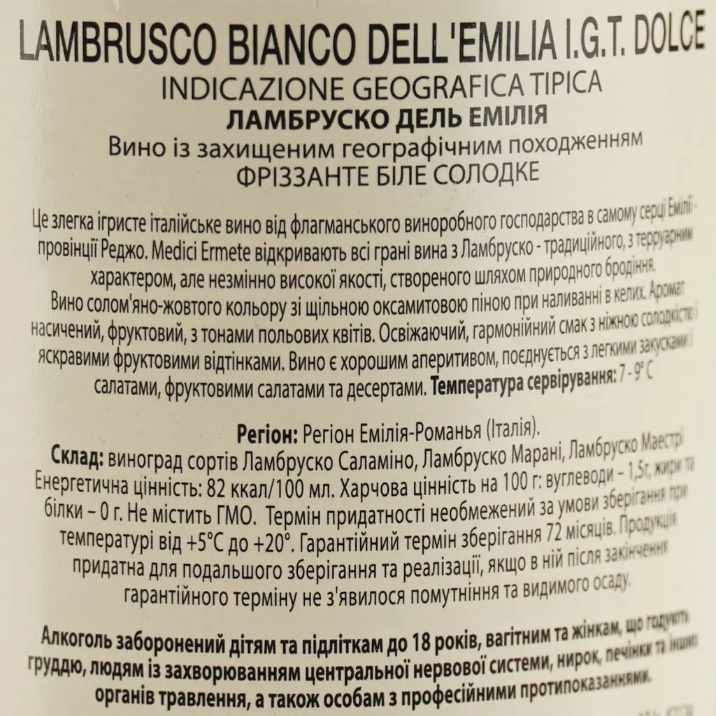 Ігристе вино Medici Ermete Lambrusco dell`Emilia Bianco frizzante dolce IGT, біле, солодке, 8%, 0,75 л - фото 7