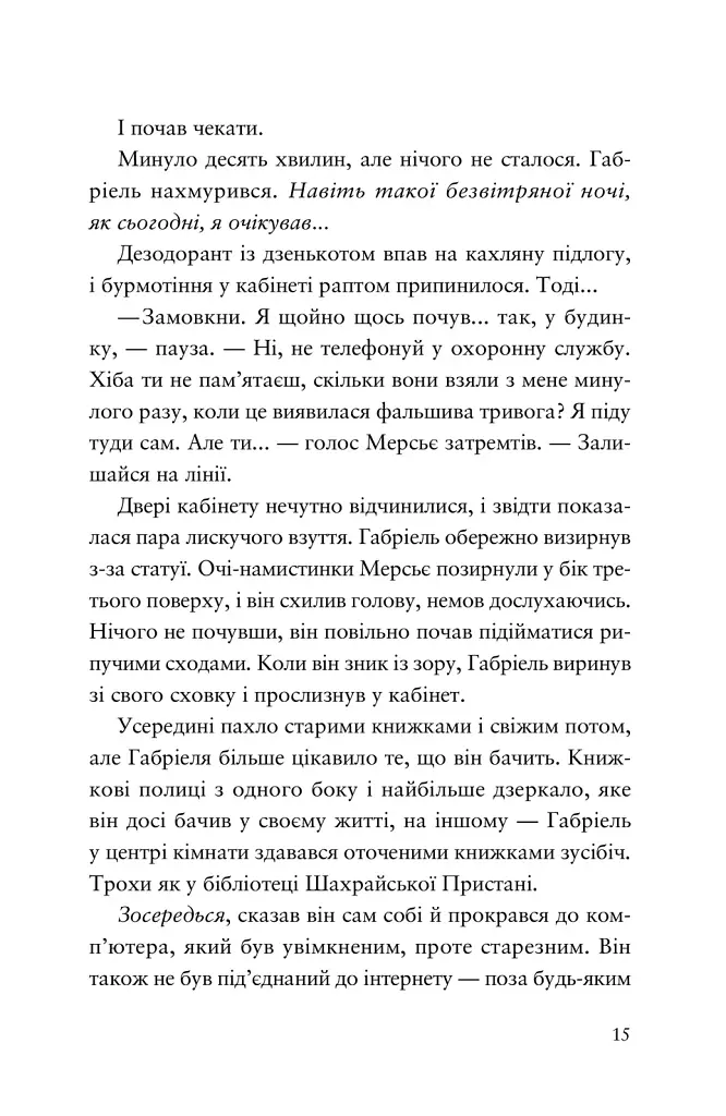 Шахрайська пристань. Забутий лабіринт. Книга 2 - фото 8