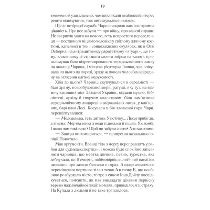 Книга Харизмат. Pro domo sua. Книга 1 - Люко Дашвар КСД (9786171516366) - фото 12