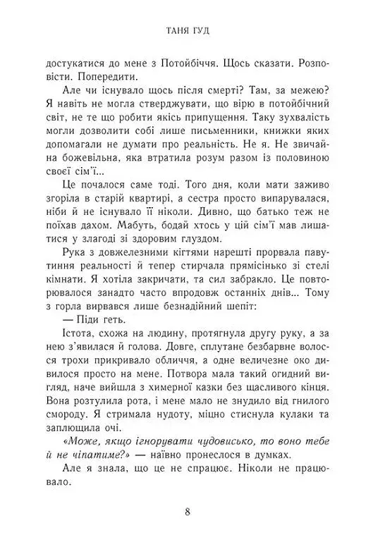 Дім між трьох світів - фото 5