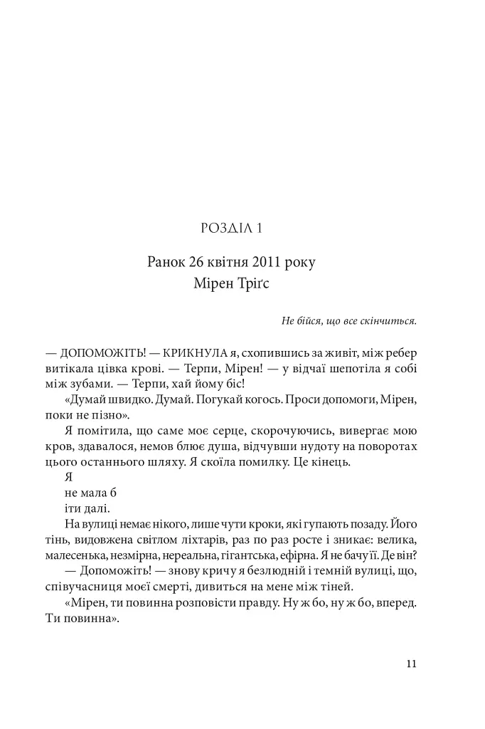 Неспокій душі - фото 5