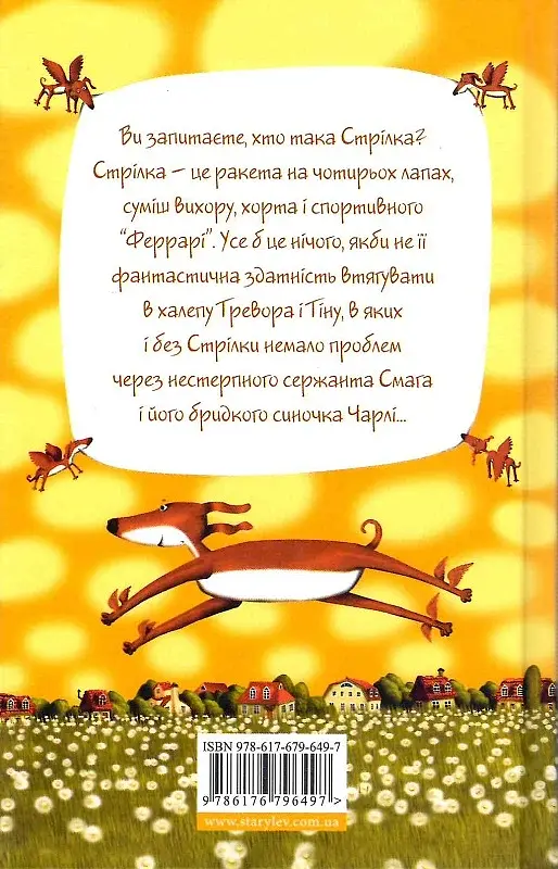 Ракета на чотирьох лапах - фото 2