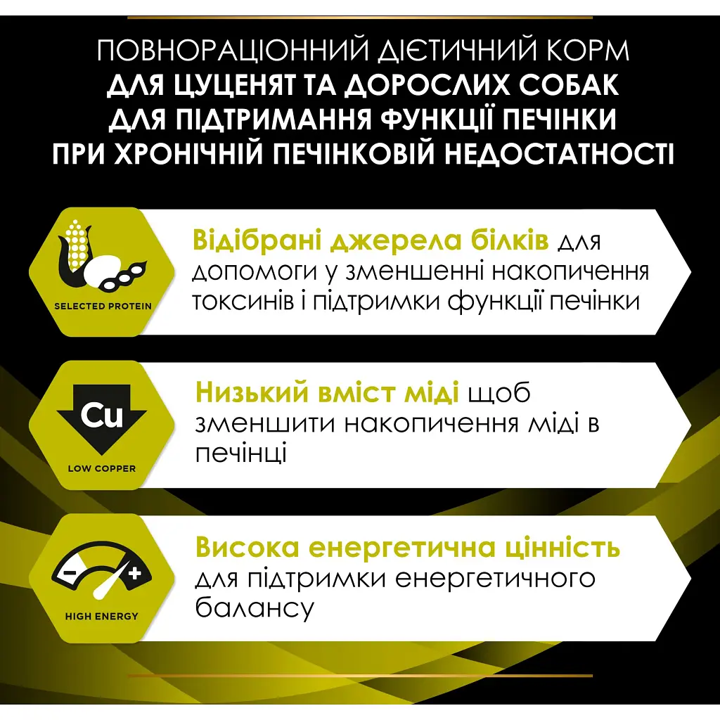 Сухий корм для собак Purina Pro Plan Veterinary Diets HP Hepatic Для підтримання функції печінки при хронічній печінковій недостатності 3 кг (7613034996312) - фото 6
