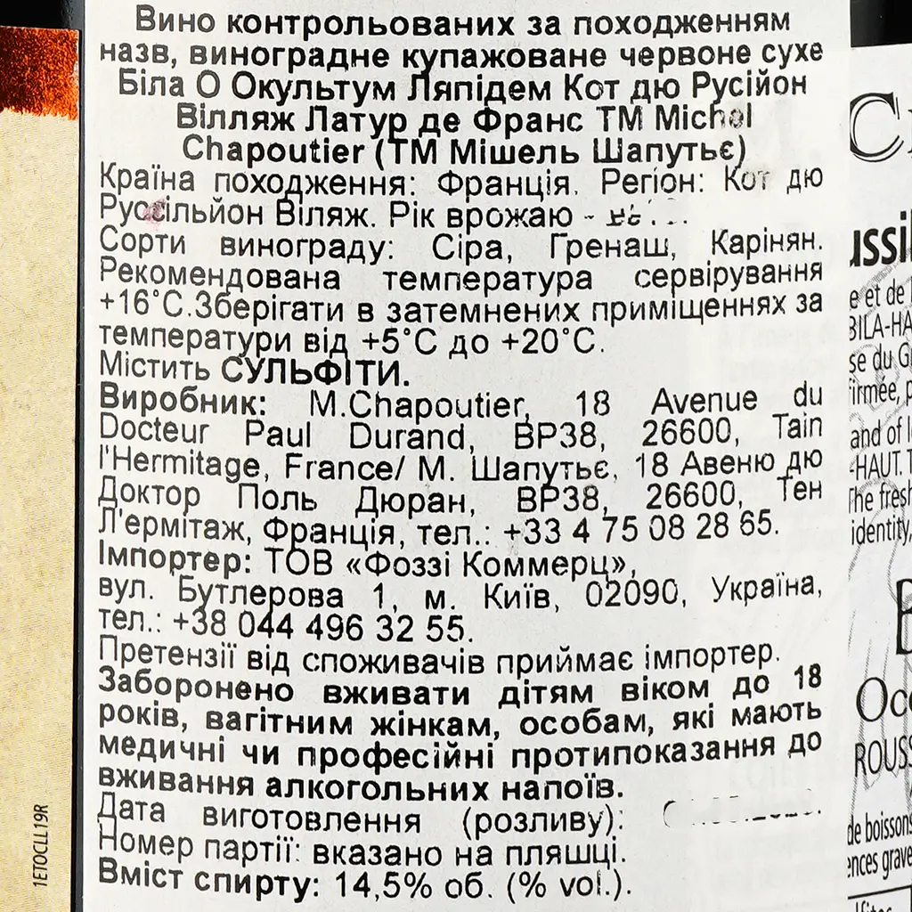 Вино M.Chapoutier Domaine de Bila-Haut Occultum Lapidem Cotes-Du-Roussillon Rouge, 0,75 л, 14% (679784) - фото 3