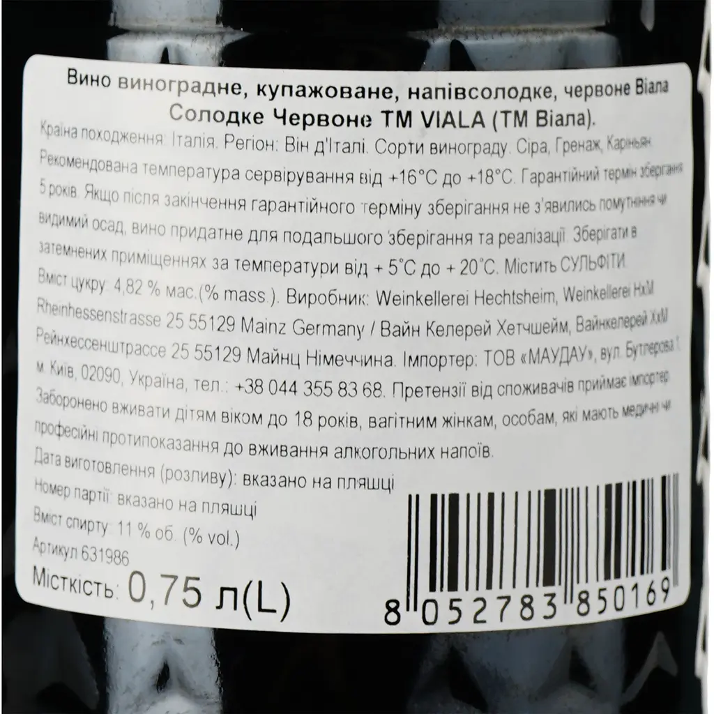 Вино Viala Sweet Rosso Vin D'italie червоне напівсолодке 0.75 л - фото 3