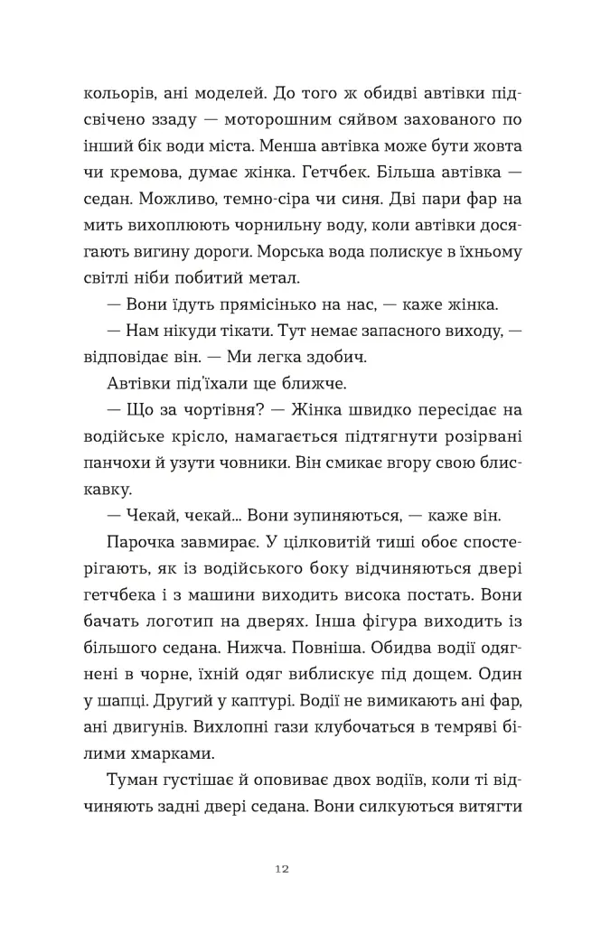 Щоденник покоївки - фото 4