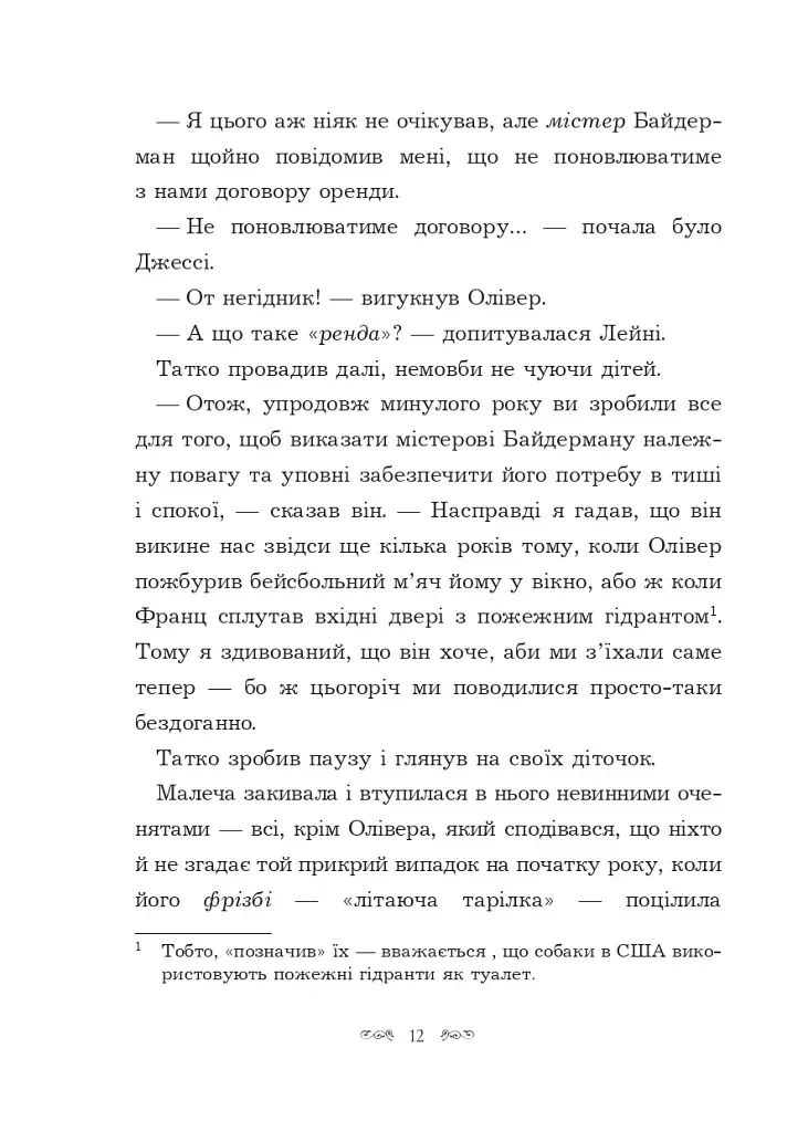 Вандербікери зі 141-ї вулиці. Книга 1 - фото 9