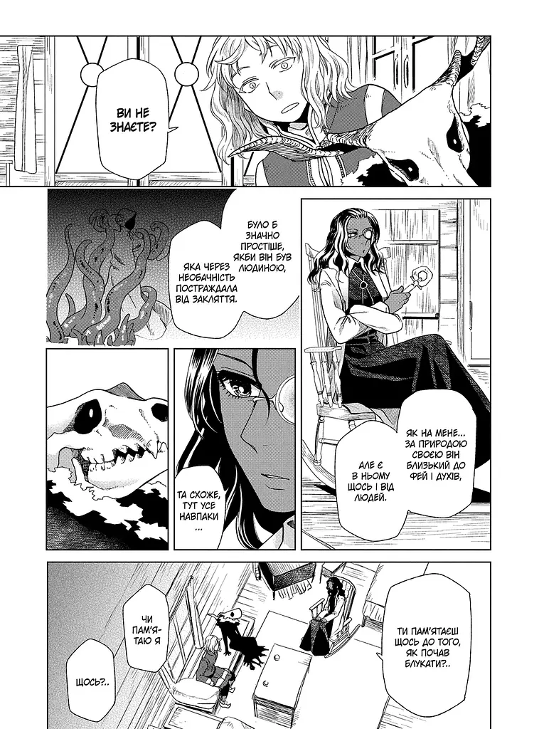 Манга Molfar Comics Наречена чаклуна  The Ancient Magus' Bride українською мовою Том 04 M MC AMB 04 - фото 2