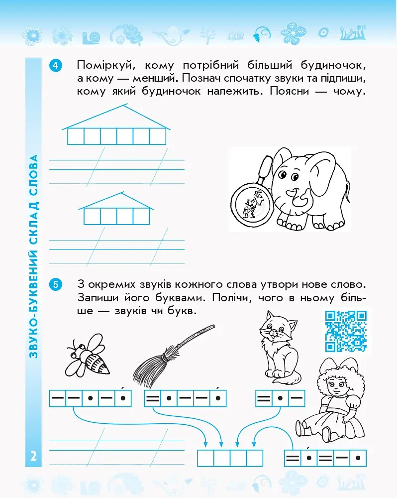 Українська мова та читання. 2 клас. Робочий зошит. У 2-х частинах - фото 3