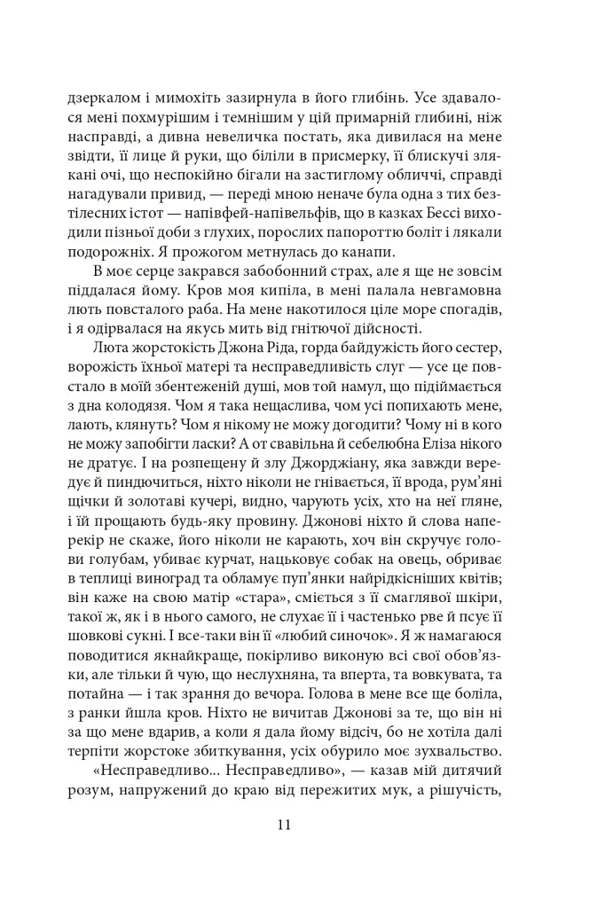 Джен Ейр - Шарлотта Бронте - фото 13