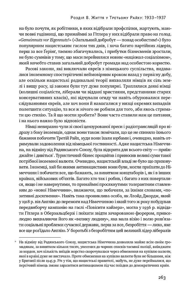 Злет і падіння Третього Райху. Історія нацистської Німеччини. Том 1 - фото 15
