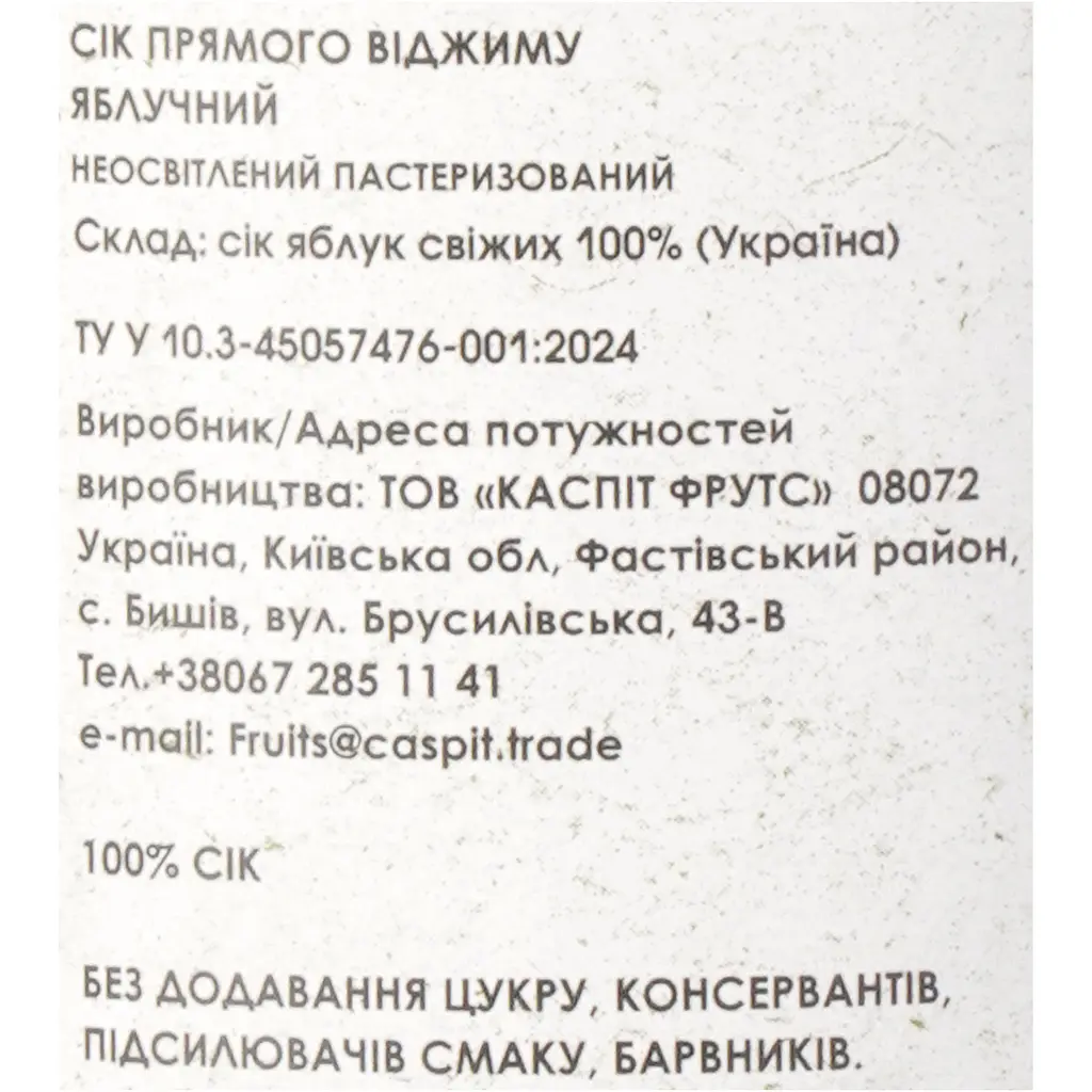Сік Найсік яблучний неосвітлений пастеризований 0.3 л - фото 6