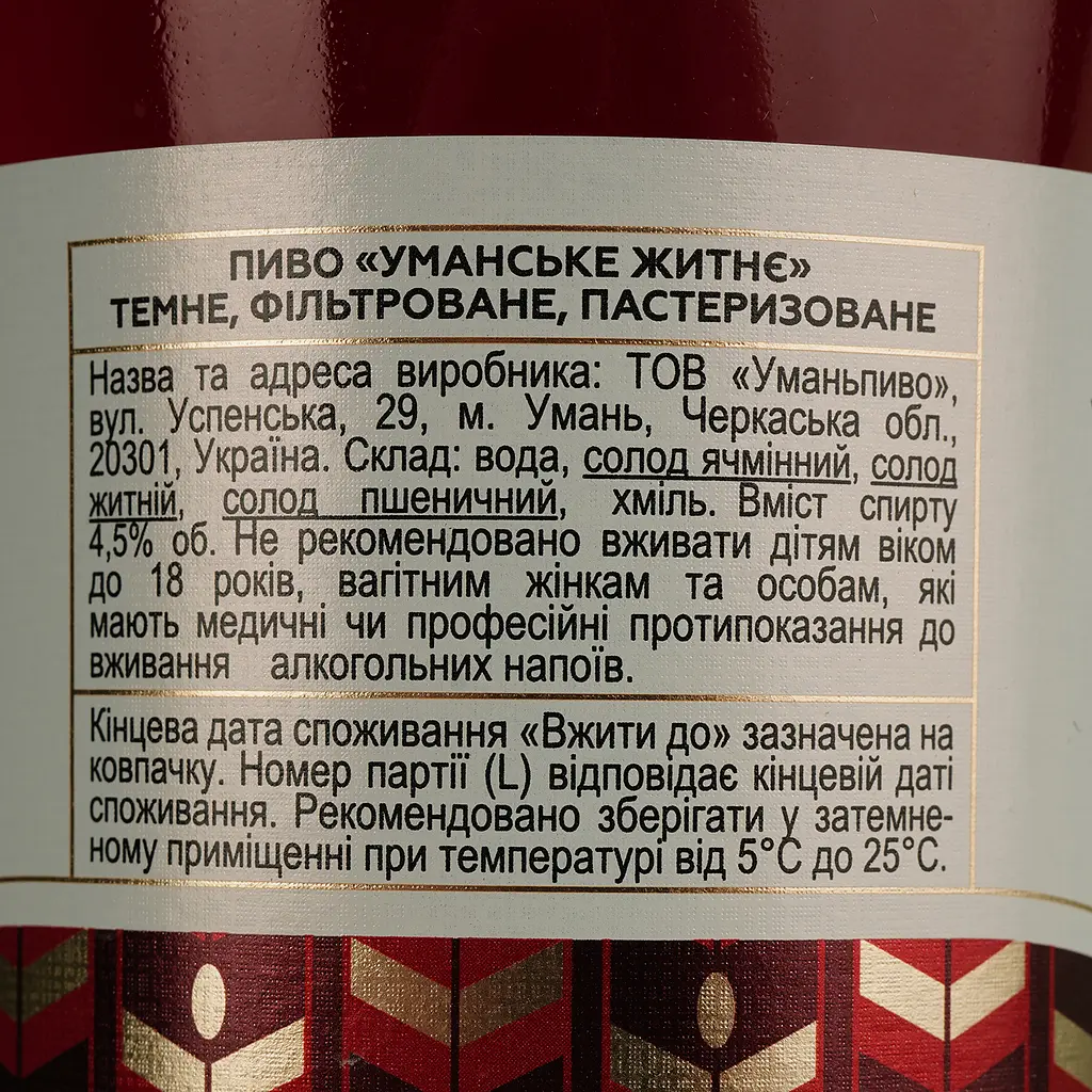 Пиво Уманьпиво Уманское Ржаное темное 4.5% 1 л - фото 5
