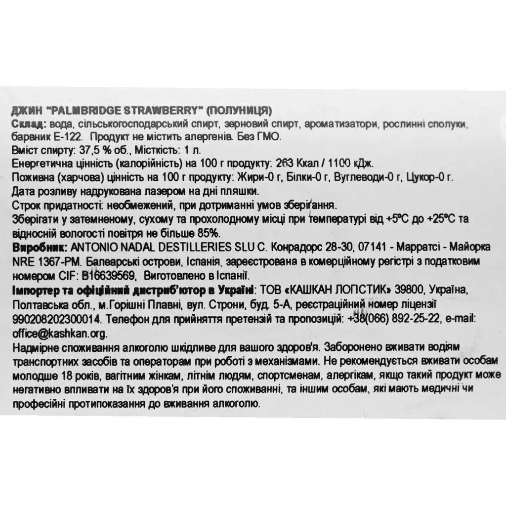 Лікер Nadaluxe Fresa (Strawberry) 15% 1 л - фото 6