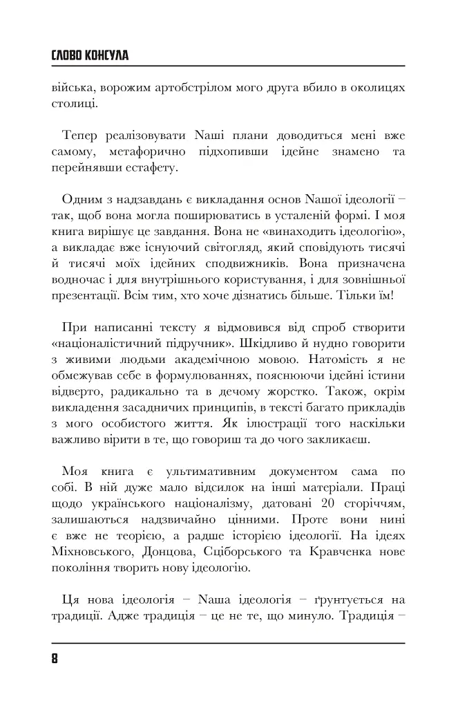 Про ідеологію - Олексій Рейнс - фото 4