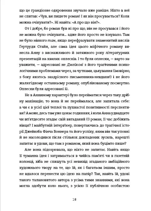 Продовження - Джин Ганфф Кореліц - фото 9