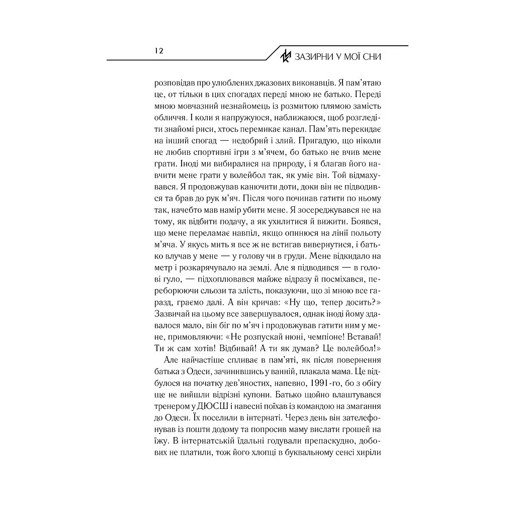 Загляни в мои сны — Макс Кидрук КСД (9786171215047) - фото 11
