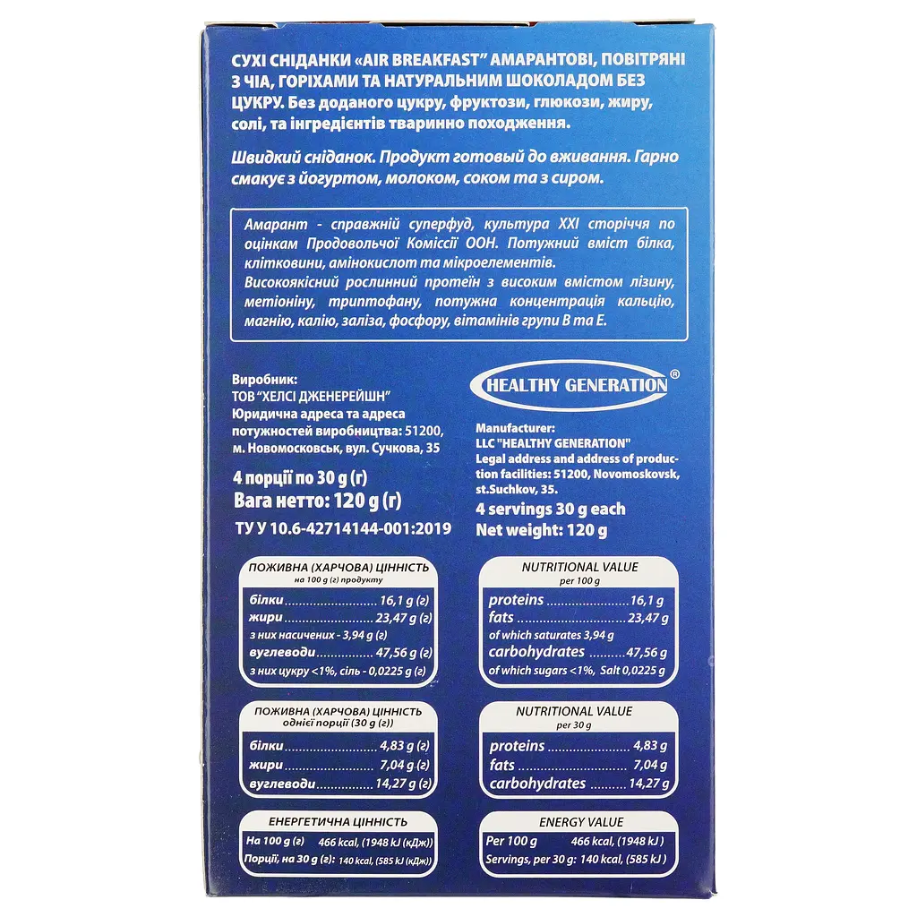 Завтрак готовый Healthy Generation Чиа-шоколад-арахис 120 г (851710) - фото 2