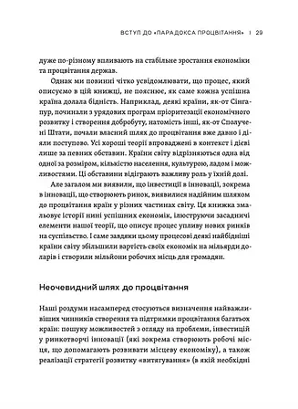 Парадокс процвітання - Клейтон М. Крістенсен - фото 11